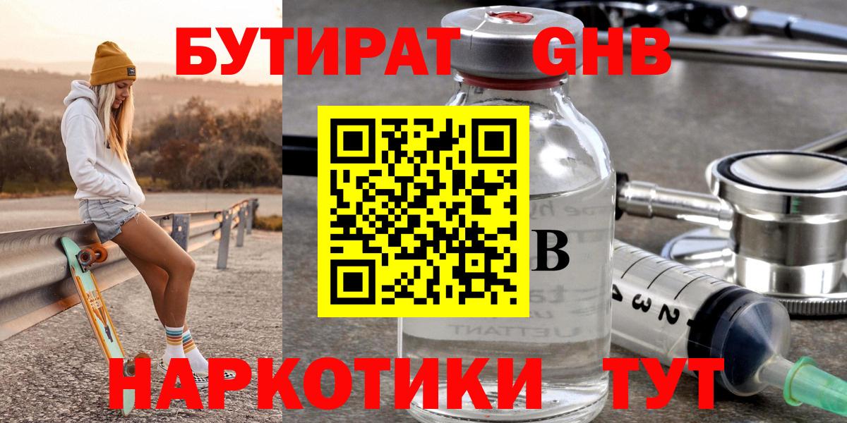 Карпинск  Бутират жидкий экстази  Вход с VPN 