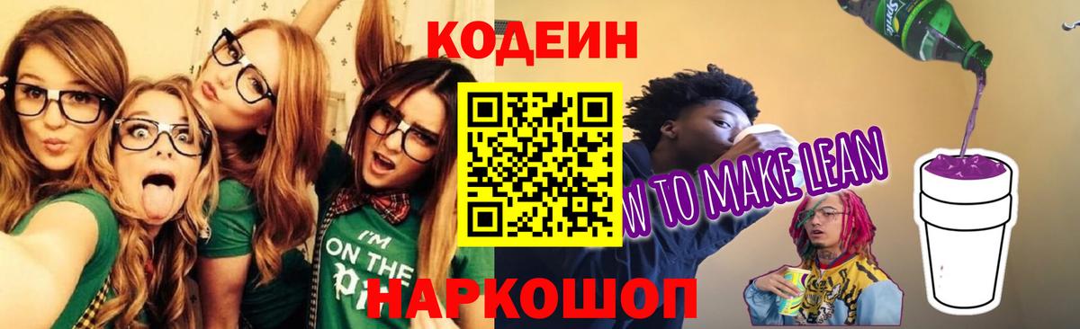 Кодеиновый сироп Lean Purple Drank Карпинск