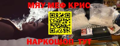 мяу мяу кристалл Краснодар