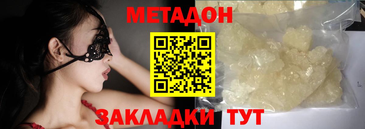 МЕТАДОН кристалл  МЕТАДОН мёд  Вход с VPN  Карпинск 